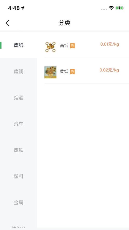 废品上门拉app4.3.9 安卓手机版 v4.4.3