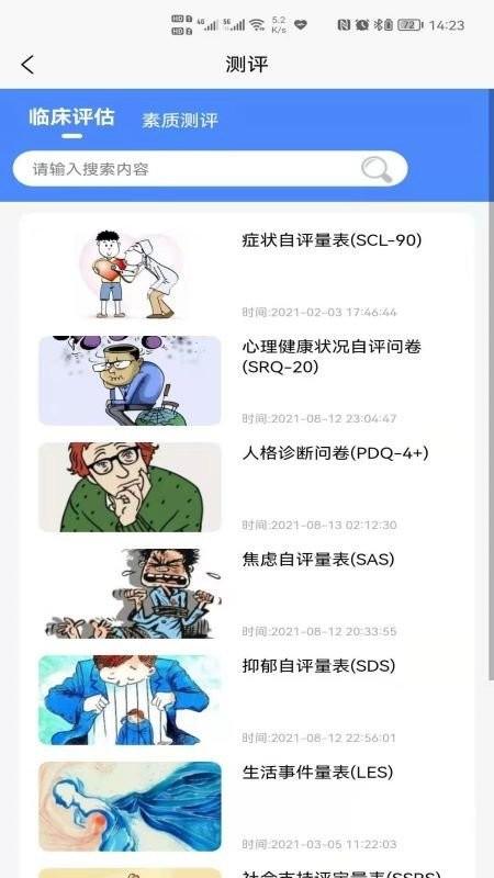 朋辈心理辅导