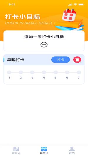 聚宝点点刷