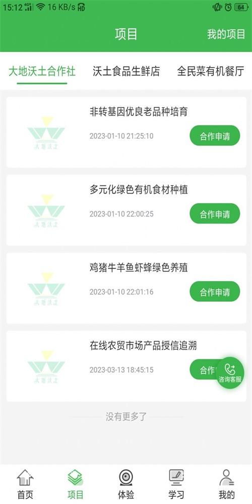 沃土食品