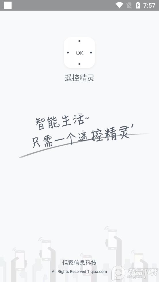 遥控精灵国内共存版app高级版5.1.7 手机免费版【64位】 v4.2.4