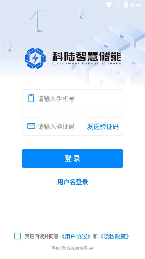 科陆智慧储能app官方版v1.1.2 安卓最新版 v4.5.3