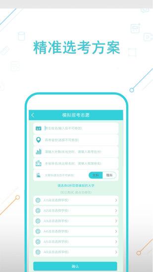 高考志愿专家平台