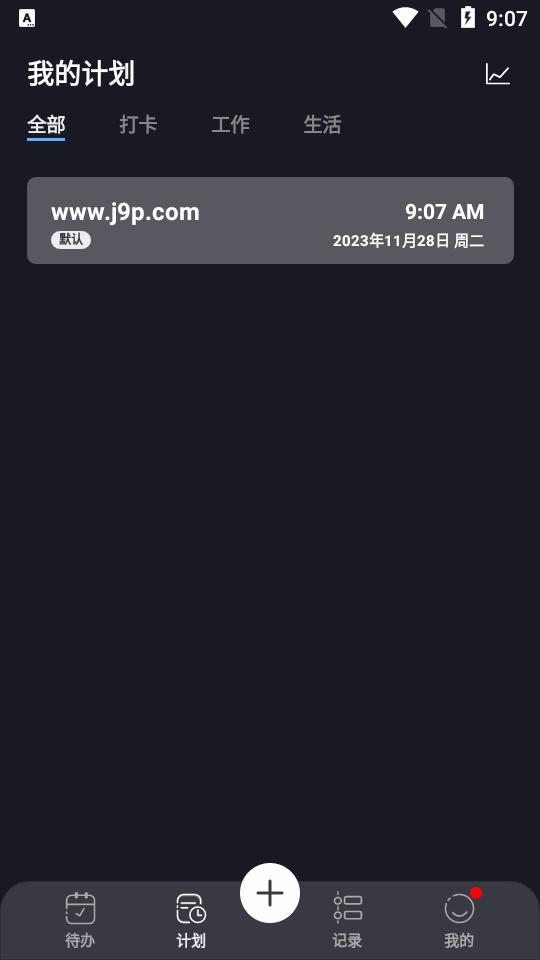 点滴计划app高级版V1.8.20 最新版 v5.2.2