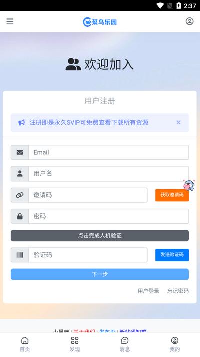 菜鸟乐园app安卓版v1.0.4 最新版 v3.3.1
