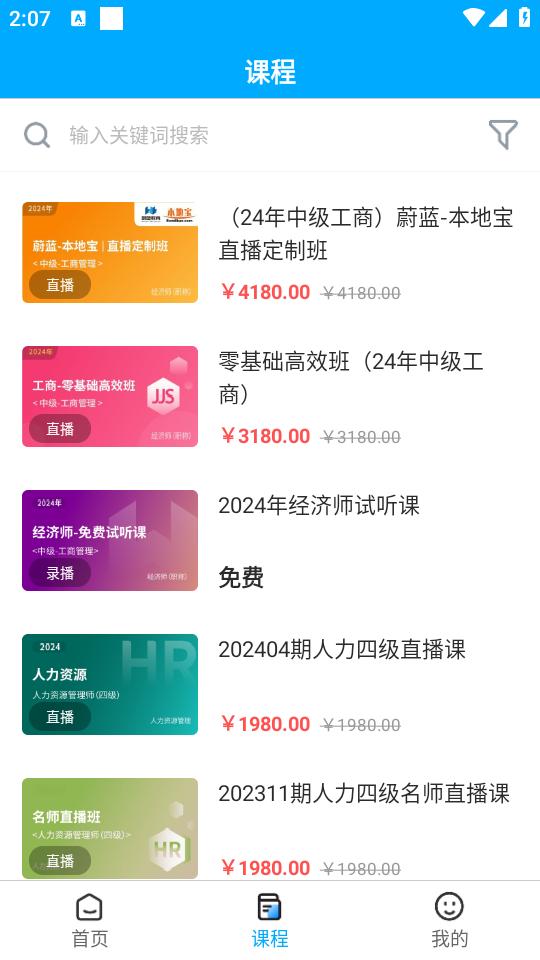 蔚蓝云课app最新1.7.1 最新版 v3.5.3
