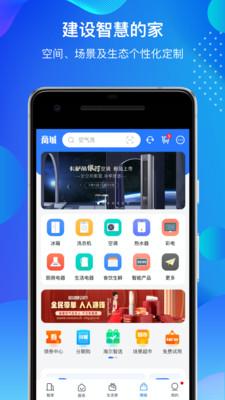海尔智家app10.3.0 安卓版 v5.5.1