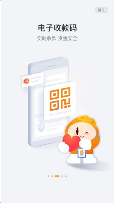 橙宝商户通app官方版v1.0.6 安卓版 v3.0.3