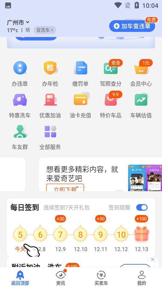 车行易查违章v8.8.4手机最新版 v6.2.4