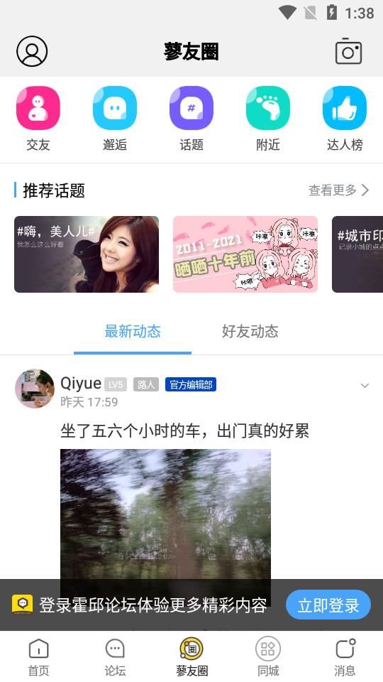 霍邱论坛app6.9.7.1 最新版 v6.3.4