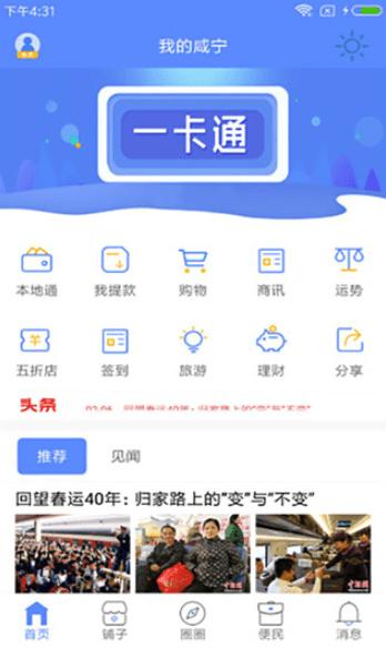 我的咸宁