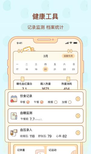 查查健康管理