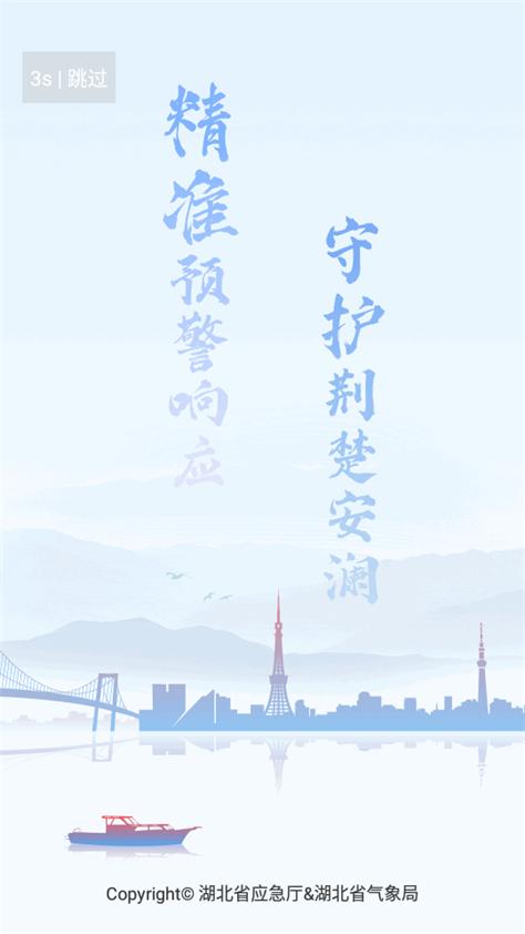 湖北气象应急预案软件v1.0.0.20241122_Beta 官方最新版 v6.4.3