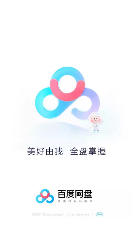 百度网盘官方版v13.10.6 最新版 v5.5.1