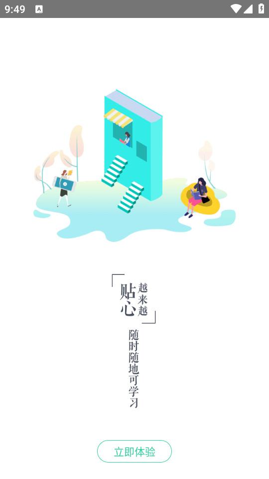 托普教育云教育平台5.5.1 手机版 v5.4.1