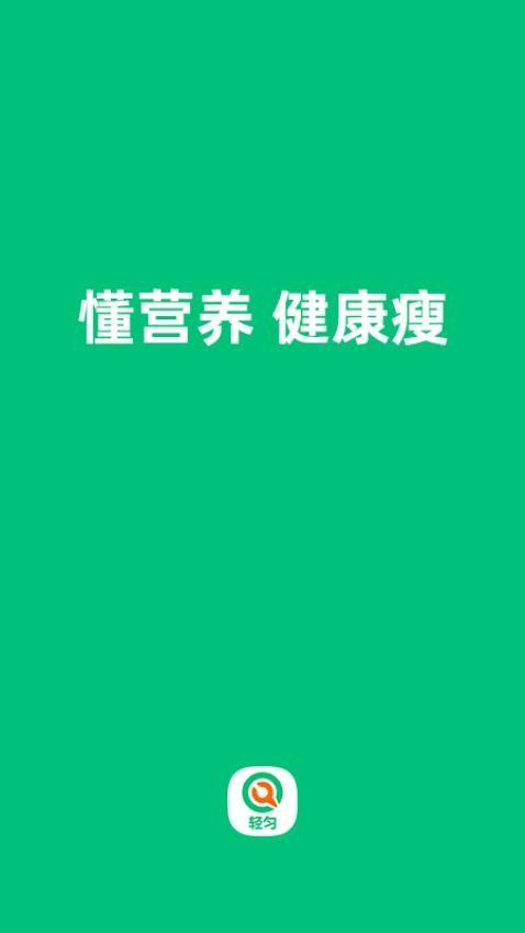 轻匀减脂