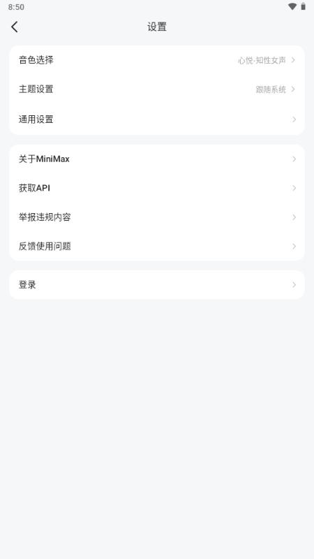 MiniMax人工智能v3.4.1 安卓版