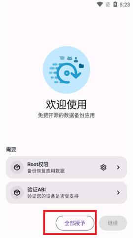 数据备份app
