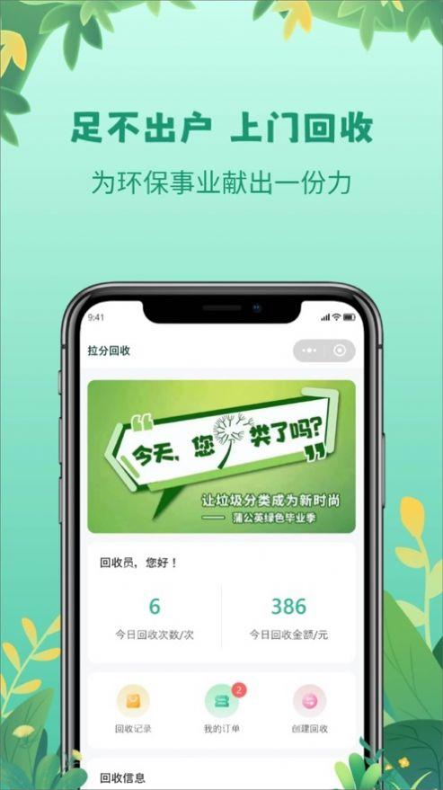 数智回收