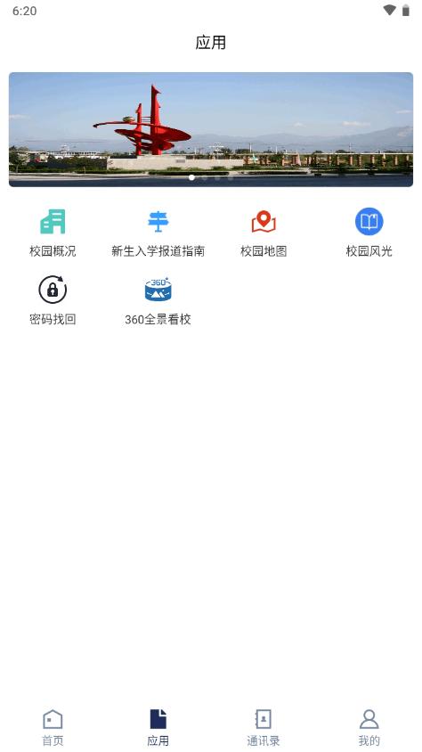 陕西国防工业职业技术学院官方版(智慧陕国职)SXGF_3.2.0 安卓手机版 v3.4.4