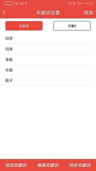 微信信息提醒器