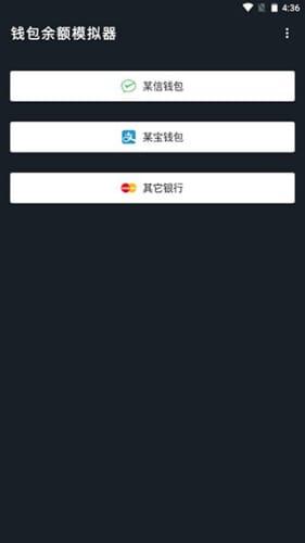 微信余额模拟器最新版