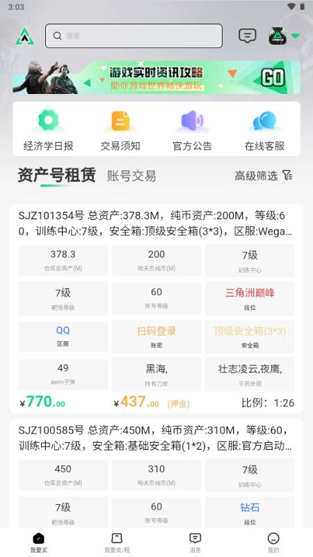 准星代售专业的账号交易平台v1.0.0 最新版 v5.3.4