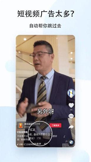 安卓跳过30秒广告的奖励辅助app
