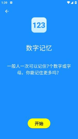 人类基准反应测试 v4.5.1