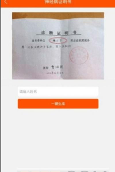 医院诊断证明在线生成器一键制作 v5.1.2