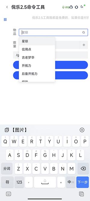 倪乐崩铁2.5指令生成器 v5.2.1