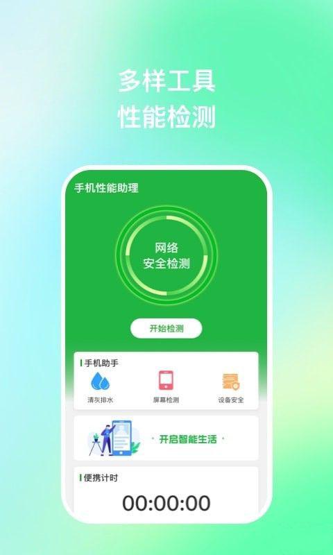 手机性能助理app