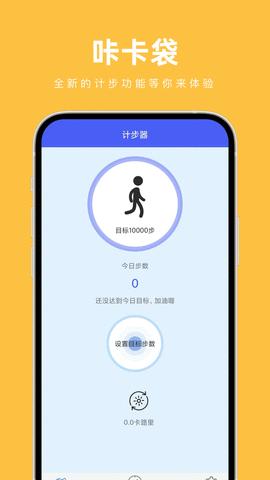 咔卡袋运动计步