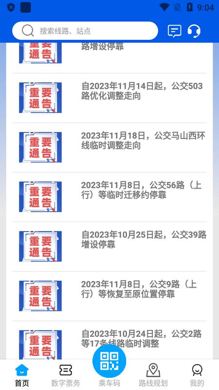 无锡智慧公交最新版安卓版v3.0.5 手机版 v4.5.3