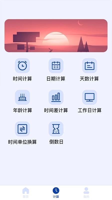 日期计算器在线计算