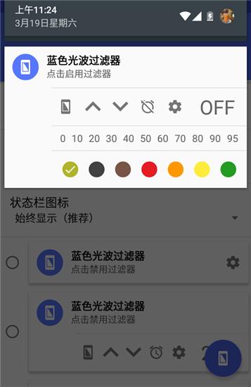 屏幕蓝光过滤器(Bluelight)v6.3.1 会员解锁版 v4.4.4