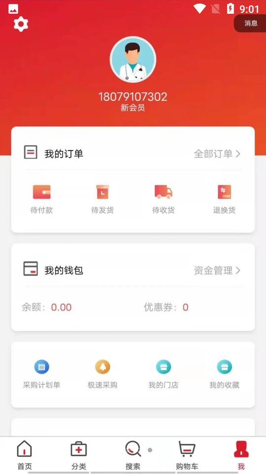 药邦app官方版1.2.0手机最新版 v5.5.4
