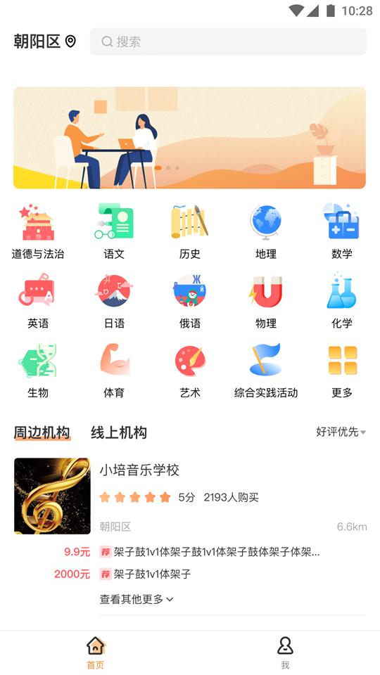校外培训家长端app手机版v1.8.0 最新版 v3.3.3