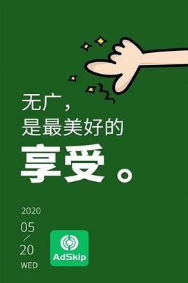 广告跳过辅助器