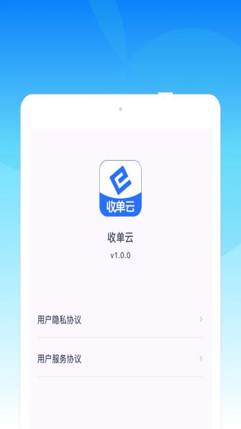 收单云app1.0.0安卓版 v3.3.1