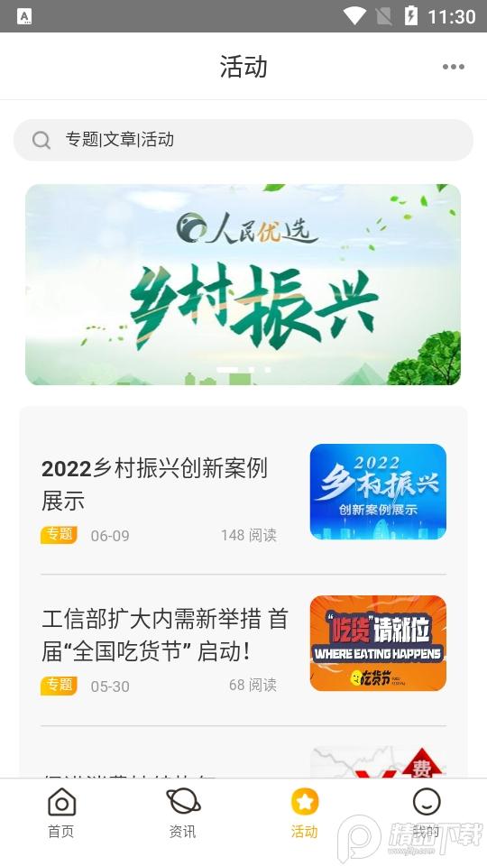 人民优选平台3.0.5 官方版 v5.0.1