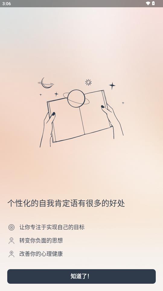 自我肯定app(I am软件)4.74.0 安卓高级版 v3.3.1