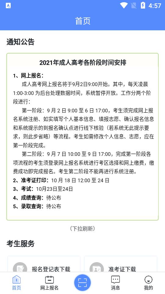 广西成考APP安卓手机1.9.7 版 v5.5.1