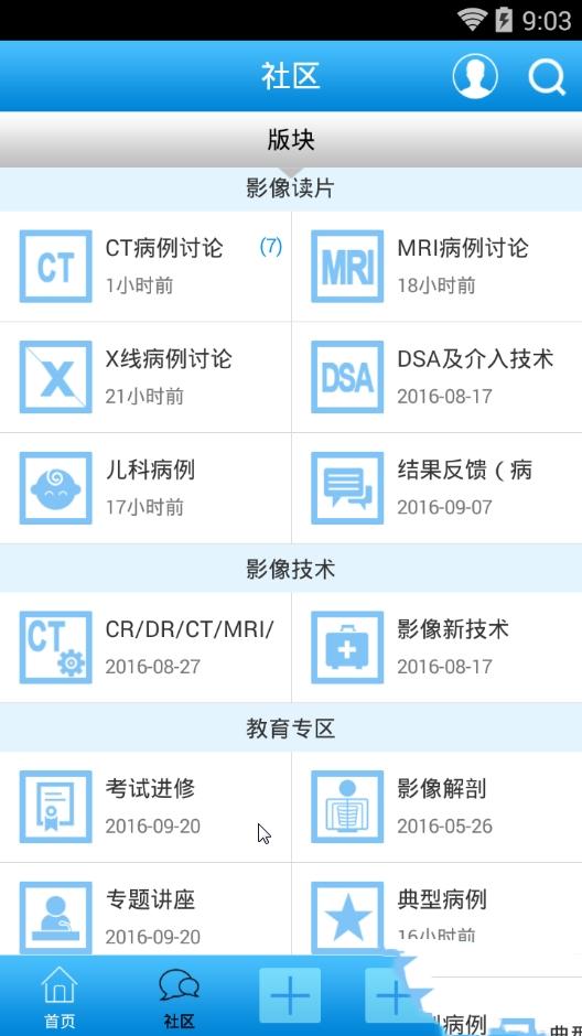 医影在线