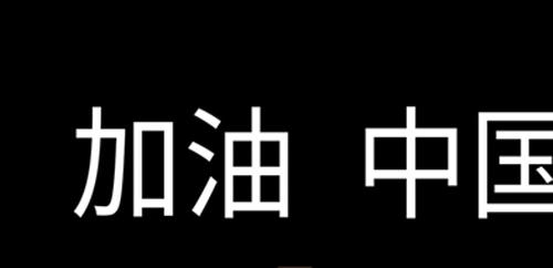 全屏字幕滚动app