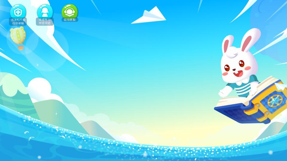 兔小贝识字app9.09 安卓版 v5.1.4