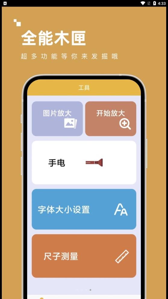 全能木匣