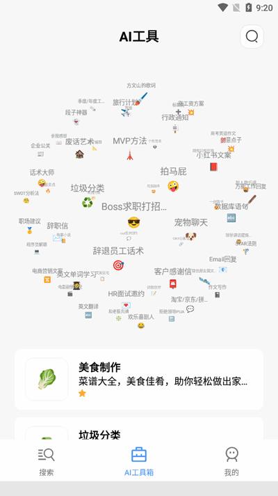 AI搜索app最新版v1.0.15 安卓版 v6.5.3