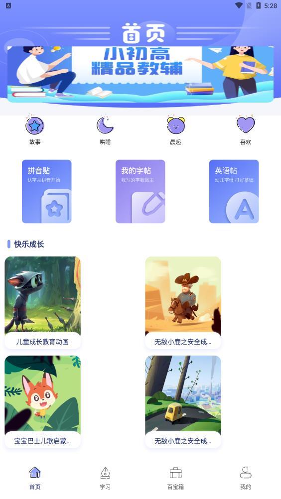 七彩课堂ppt v5.2.4