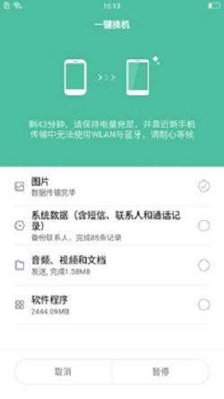 小米一键换机免登录